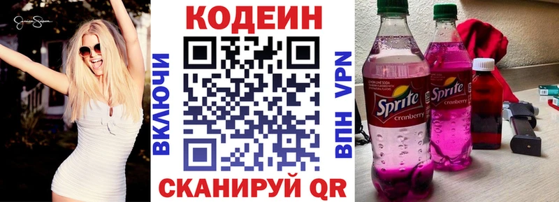 Кодеин Purple Drank  KRAKEN рабочий сайт  Светогорск  как найти закладки 